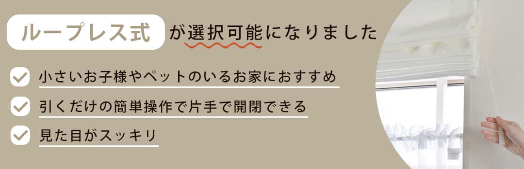 ループレス式選択可能になりました