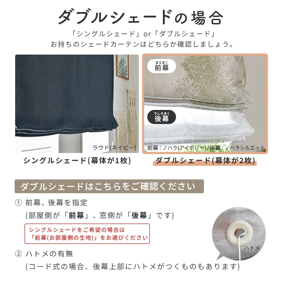 約200種類から選べるシェードカーテンの幕体｜カーテン通販専門店