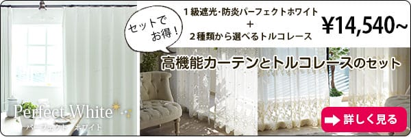 パーフェクトホワイト＋トルコレース