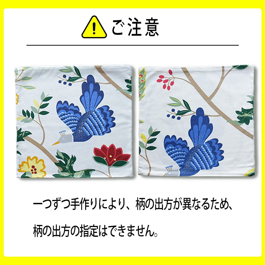 クッションカバー　バードランド