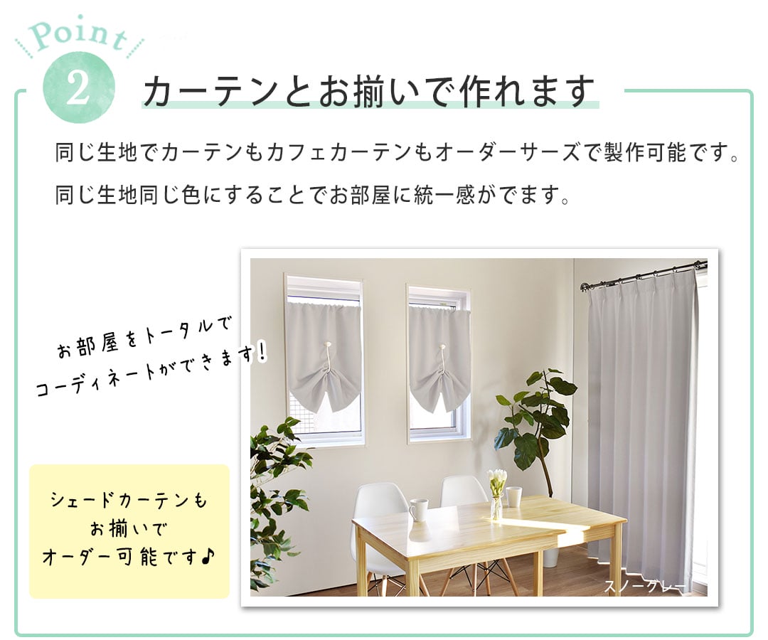 オールワン　カフェカーテン