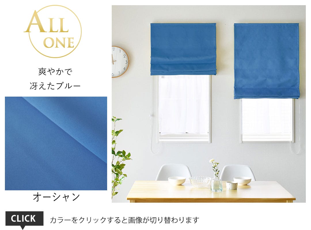 シェード オールワン オーシャン