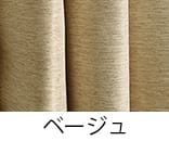 ベージュ
