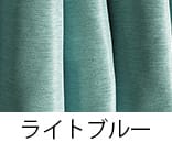 ライトブルー