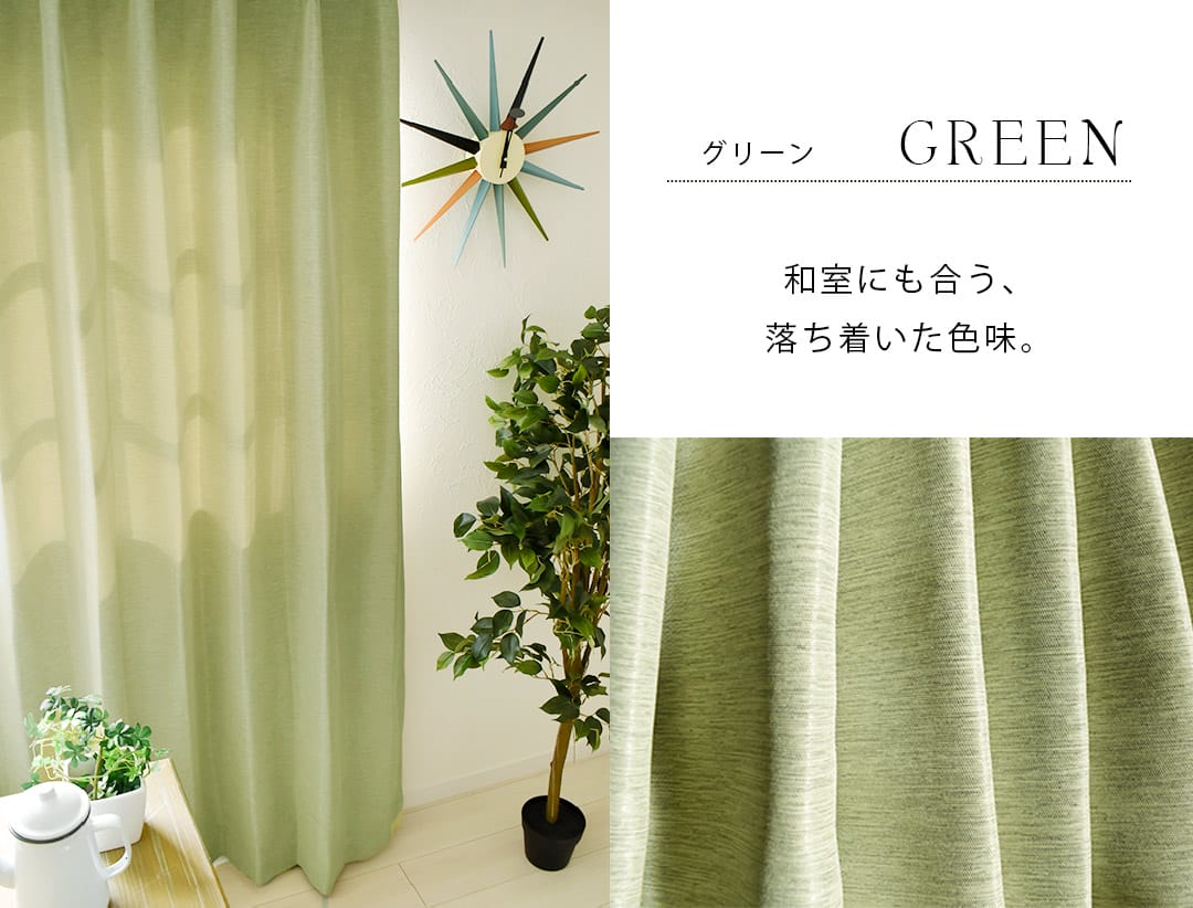 グリーン