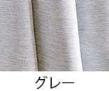 グレー