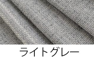 ライトグレー