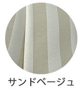 サンドベージュ