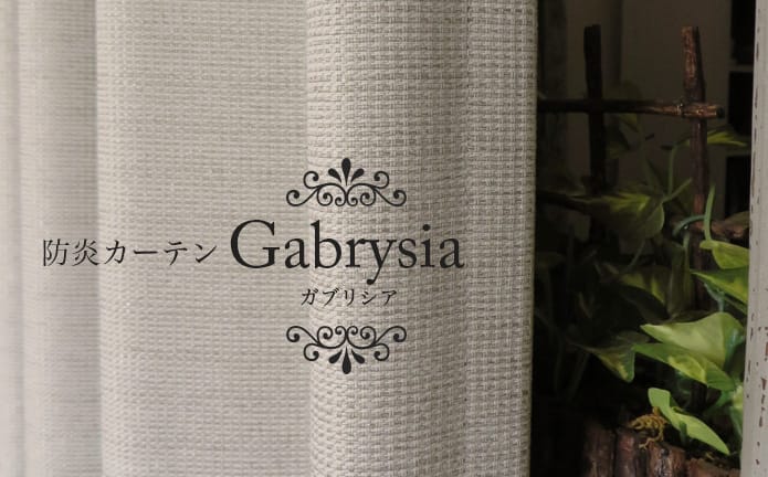 ガブリシア
