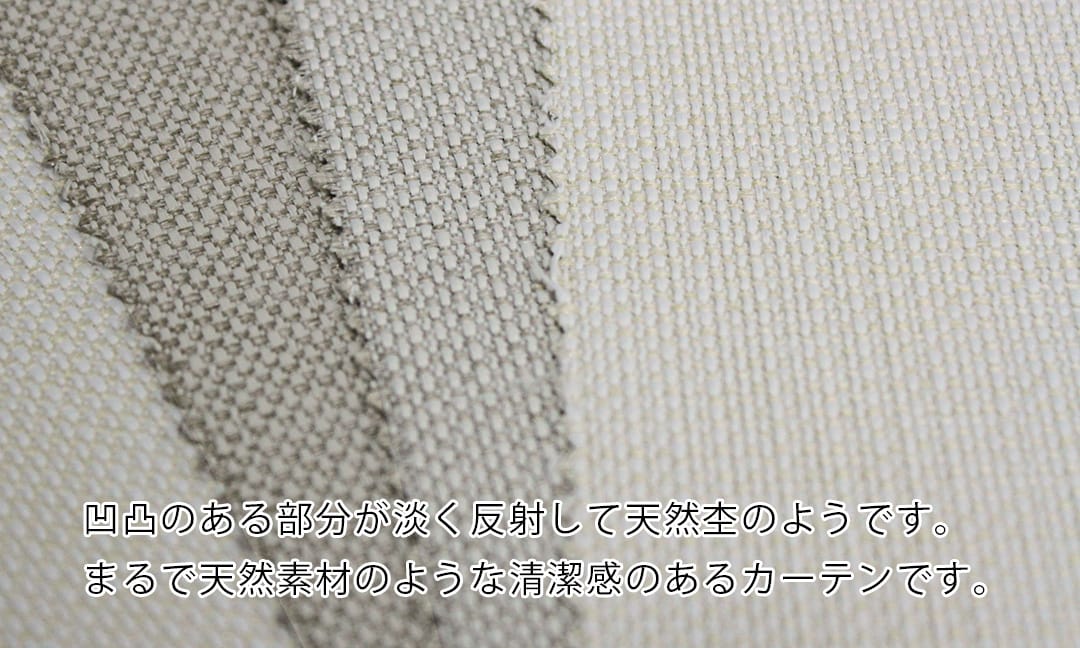 白い防炎カーテン　ハル