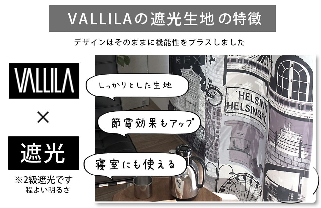 遮光について