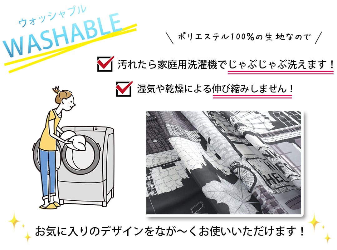 お洗濯できる遮光カーテン