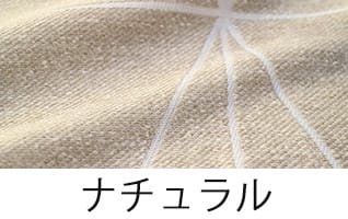 ナチュラル｜ヒンメリ
