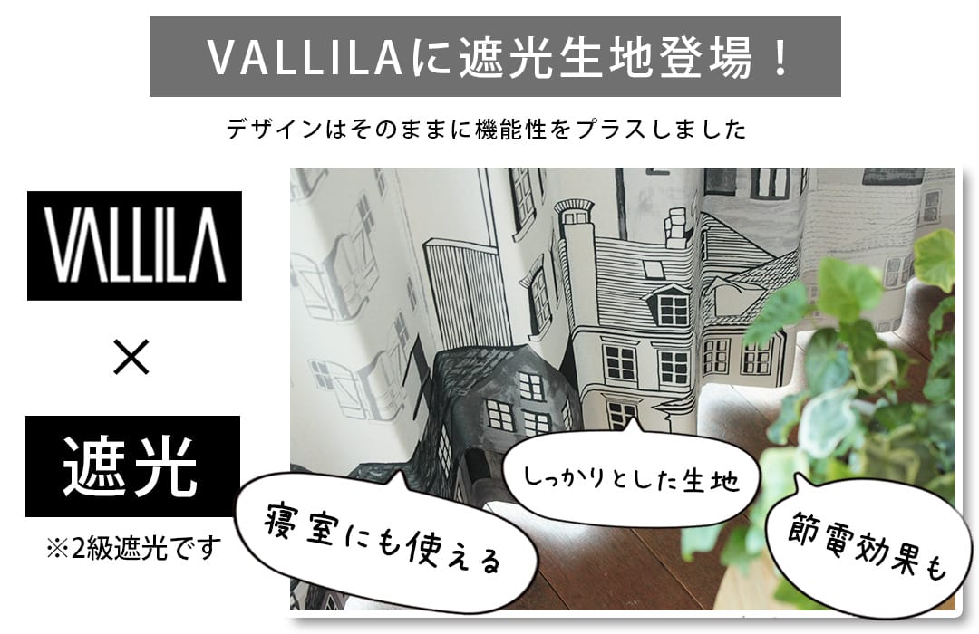 遮光について