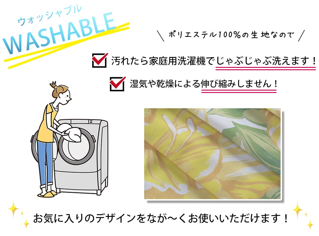 リザ　自宅で洗える