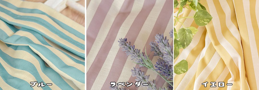 マーチカラバリ｜ストライプ柄カーテン