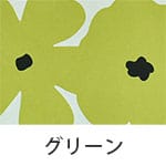 グリーン