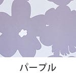 パープル