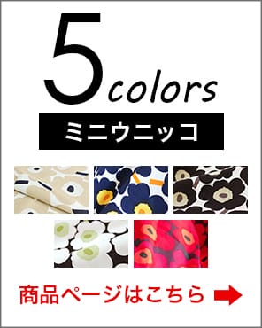 ミニウニッコB