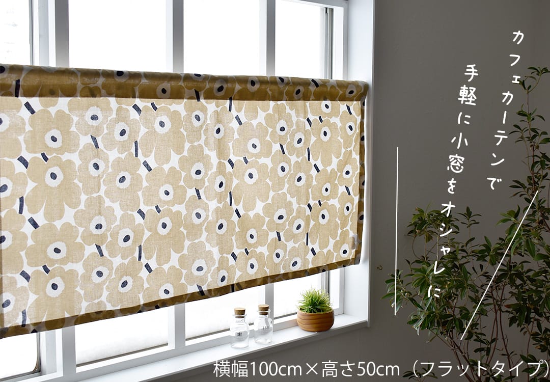 ミニウニッコ（サンドベージュ）｜Marimekko