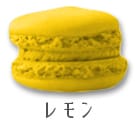 13レモン
