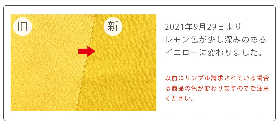 レモンの色味変更について
