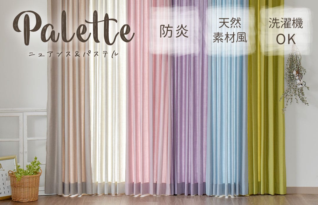 パレット(パステル)