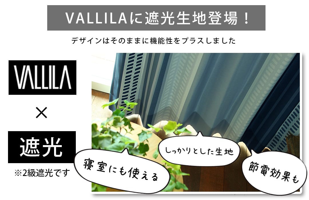 遮光について