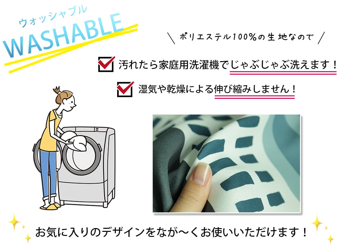 お洗濯できる遮光カーテン