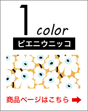ピエニウニッコC