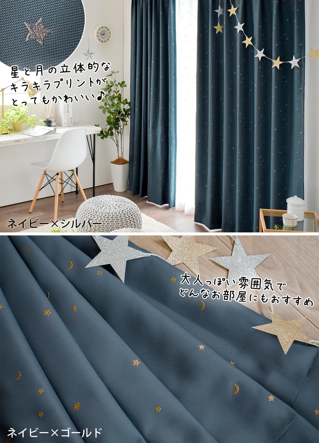 星柄遮光2級カーテン ロケット