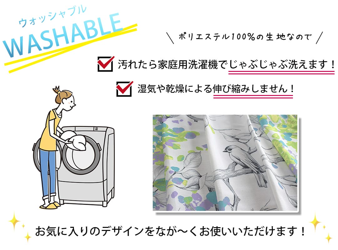 ルナールウォッシュ　自宅で洗える