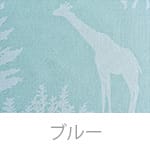 ブルー