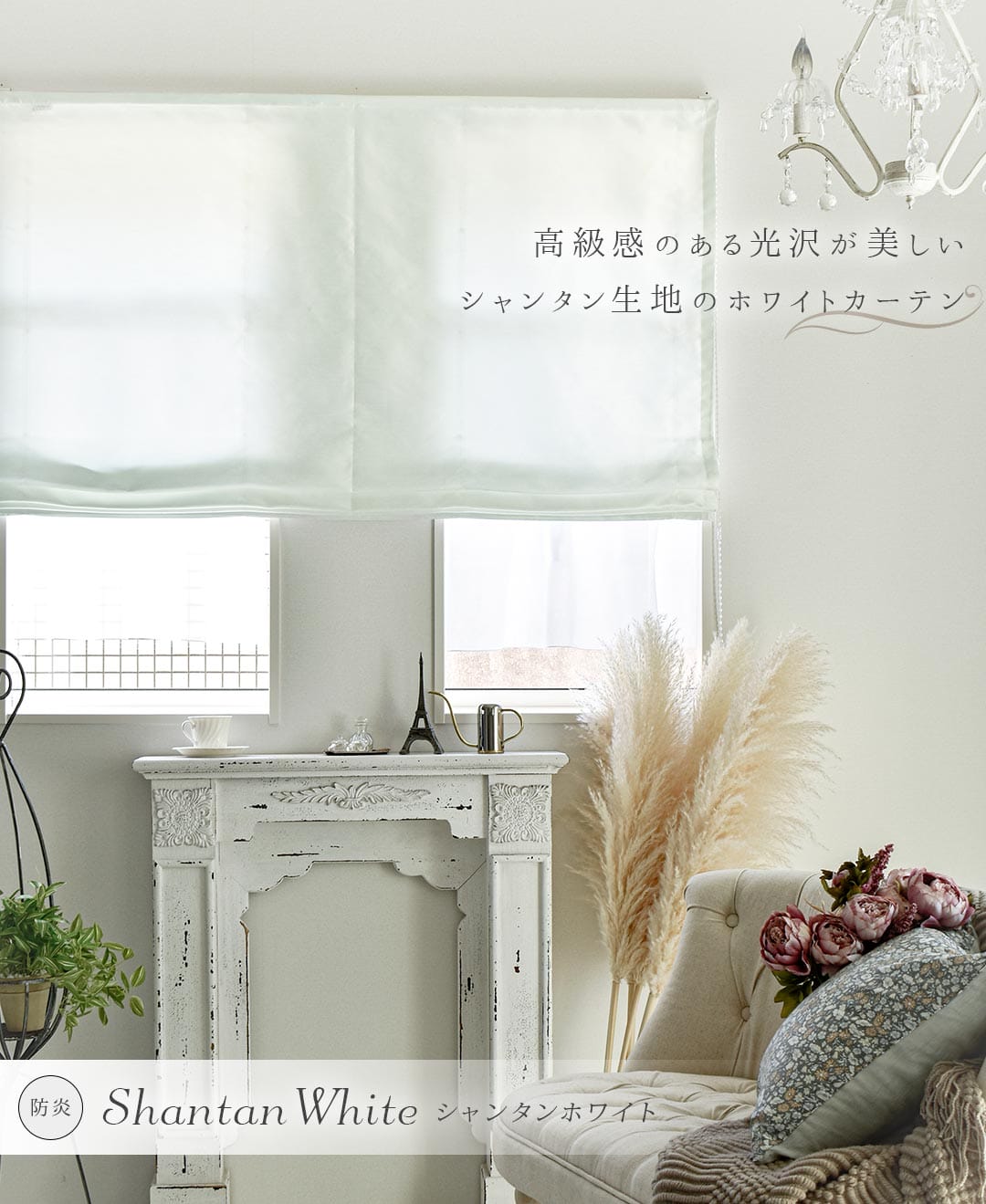 シャンタンホワイト