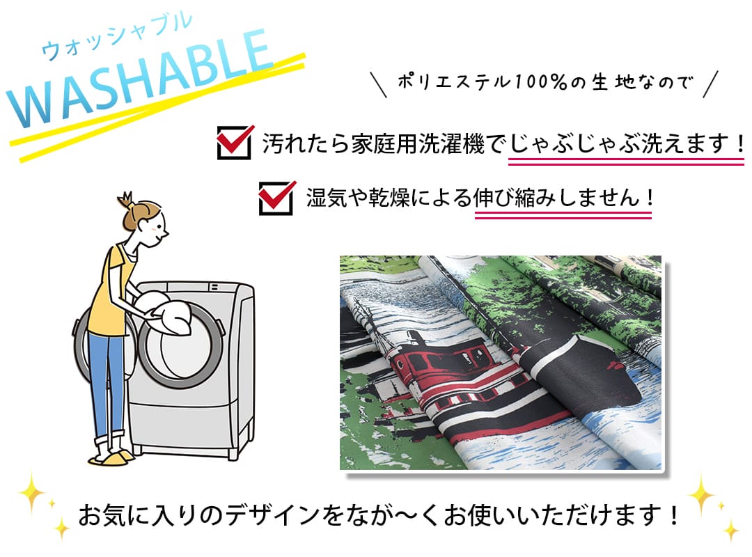 シテウォッシュ　自宅で洗える