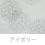 アイボリー