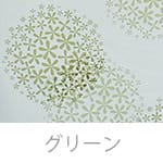 グリーン