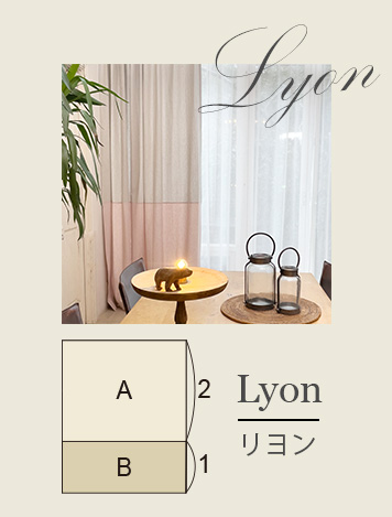 リヨン