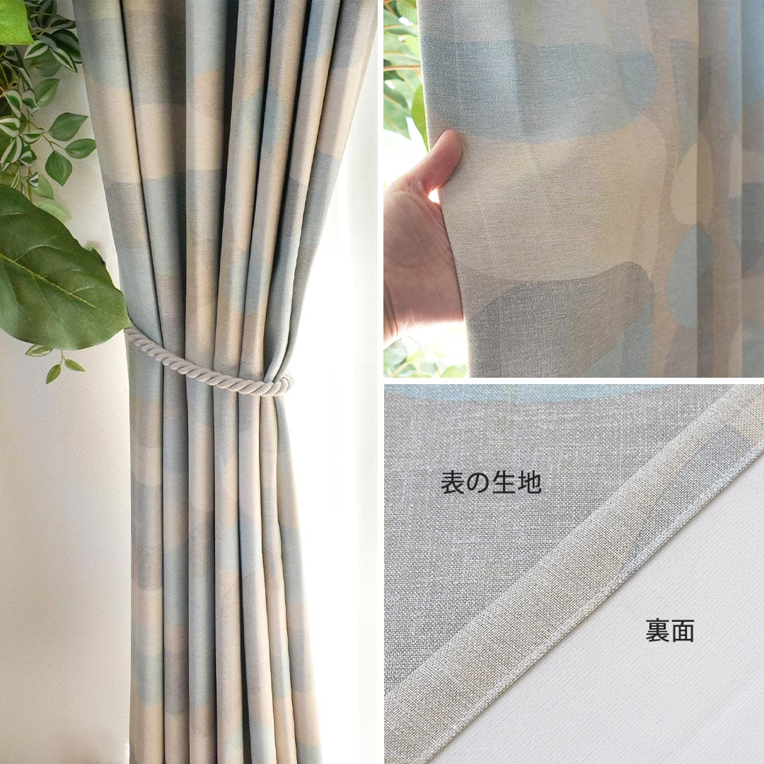 1級遮光 スモア くすみカラー ブルー