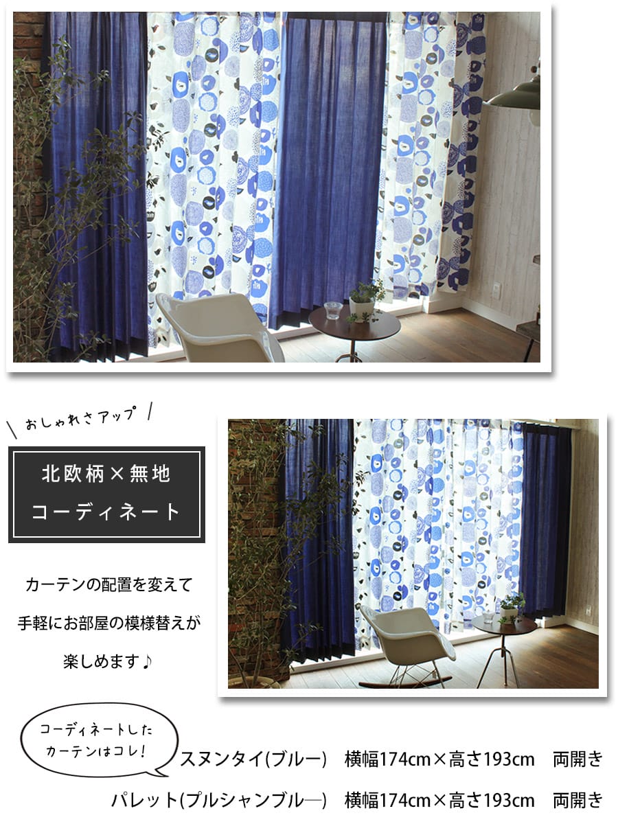 スヌンタイ×無地コーディネート