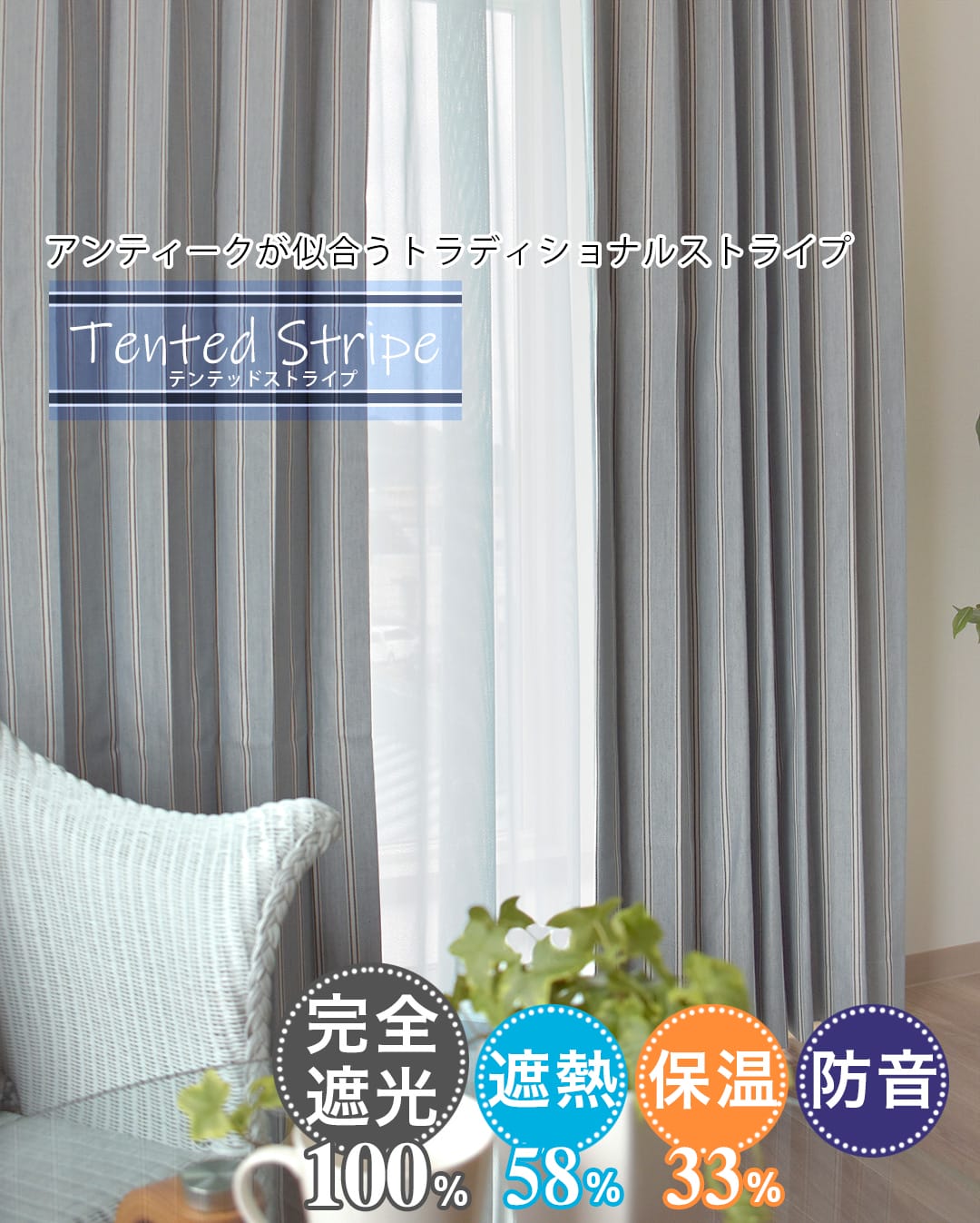 テンテッドストライプ