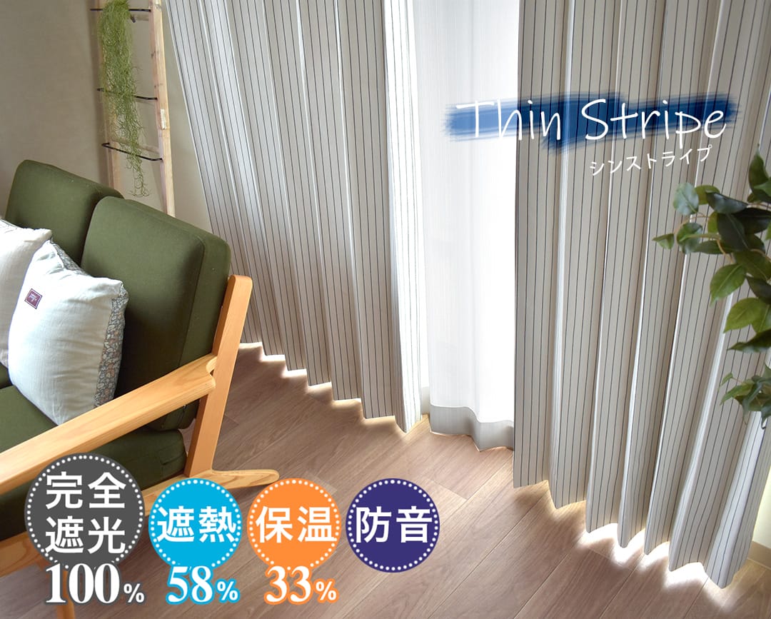 シンストライプ