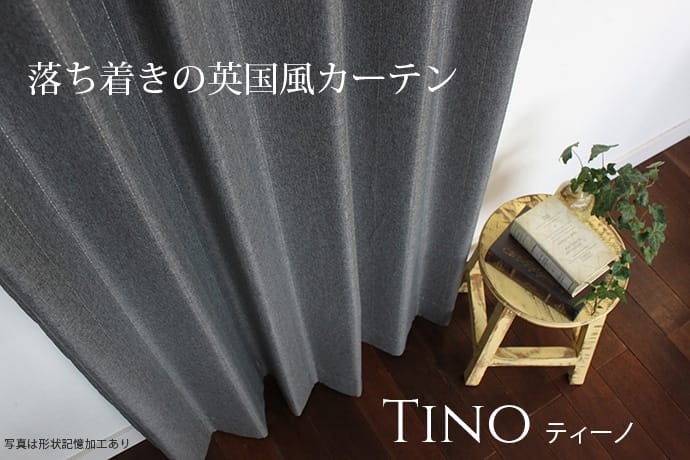ティーノ