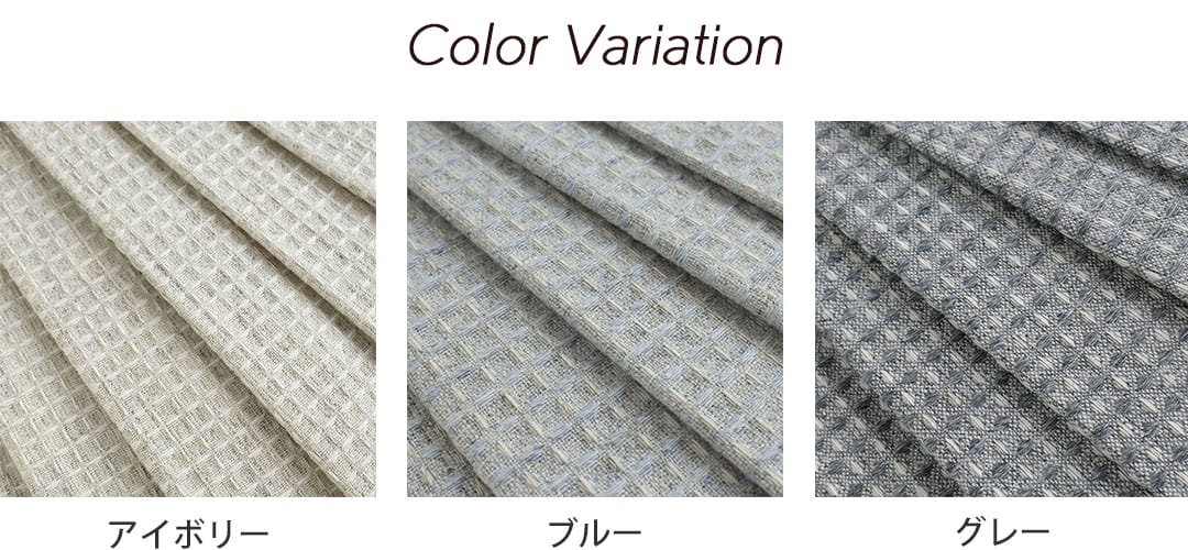 ワッフルカラーバリエーション