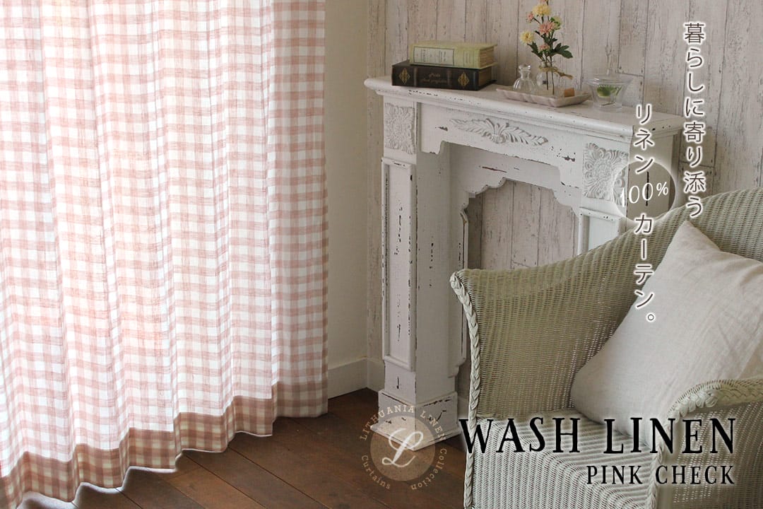 WASHリネン　ピンクチェック