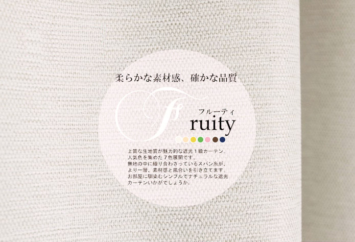 フルーティ（ホワイト）