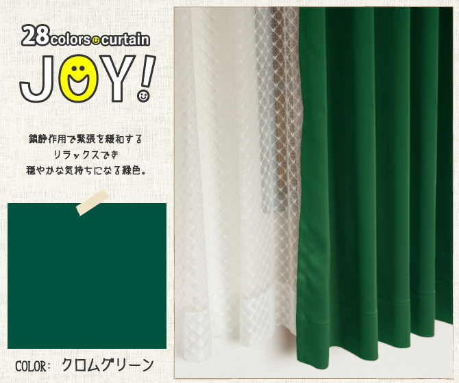 JOY（クロムグリーン）