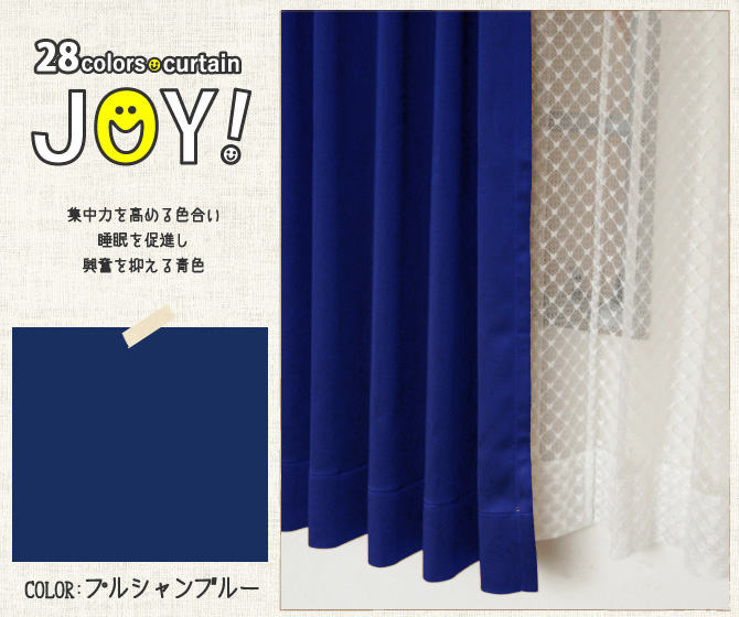 JOY（プルシャンブルー）