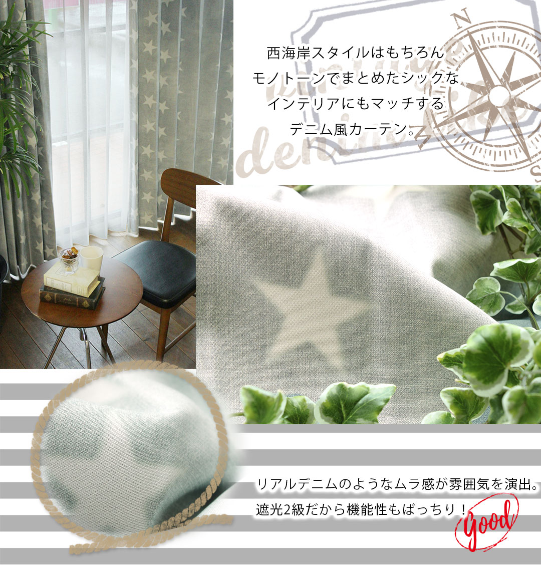 デニム風カーテン　ステラ