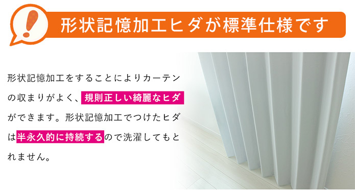 形状記憶加工ヒダ